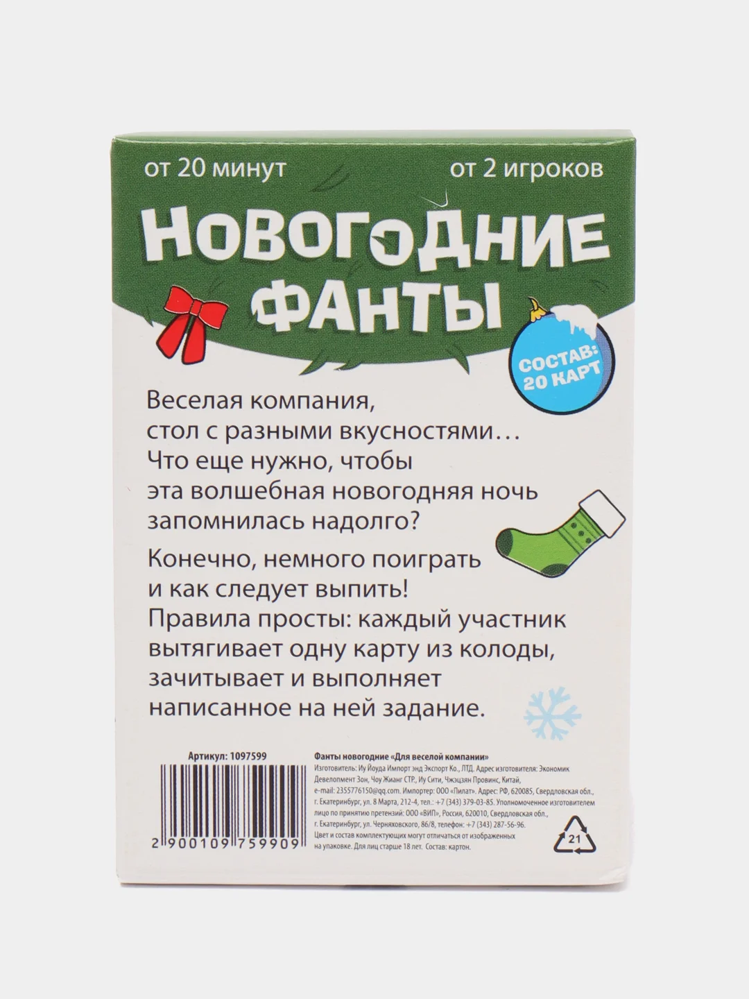 Зеленый настольная новогодняя карточная игра "Фанты" для взрослой компании, подарок на Новый год