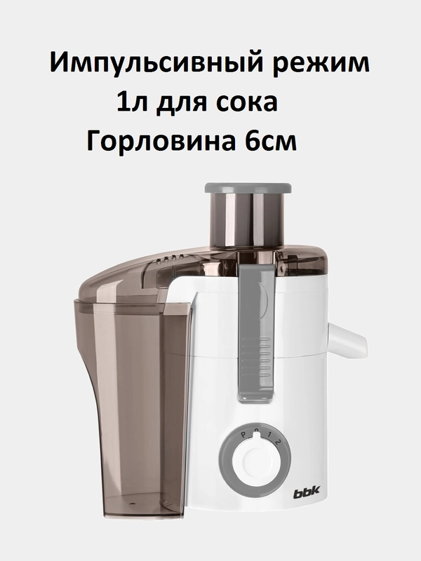 Соковыжималка BBK, центробежная, 2 скорости