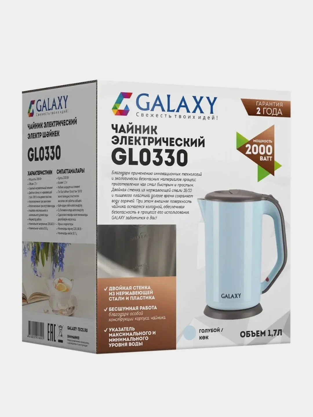 Чайник электрический GALAXY LINE GL0330, 2000Вт, 1,7л, двойные стенки: металл+пластик