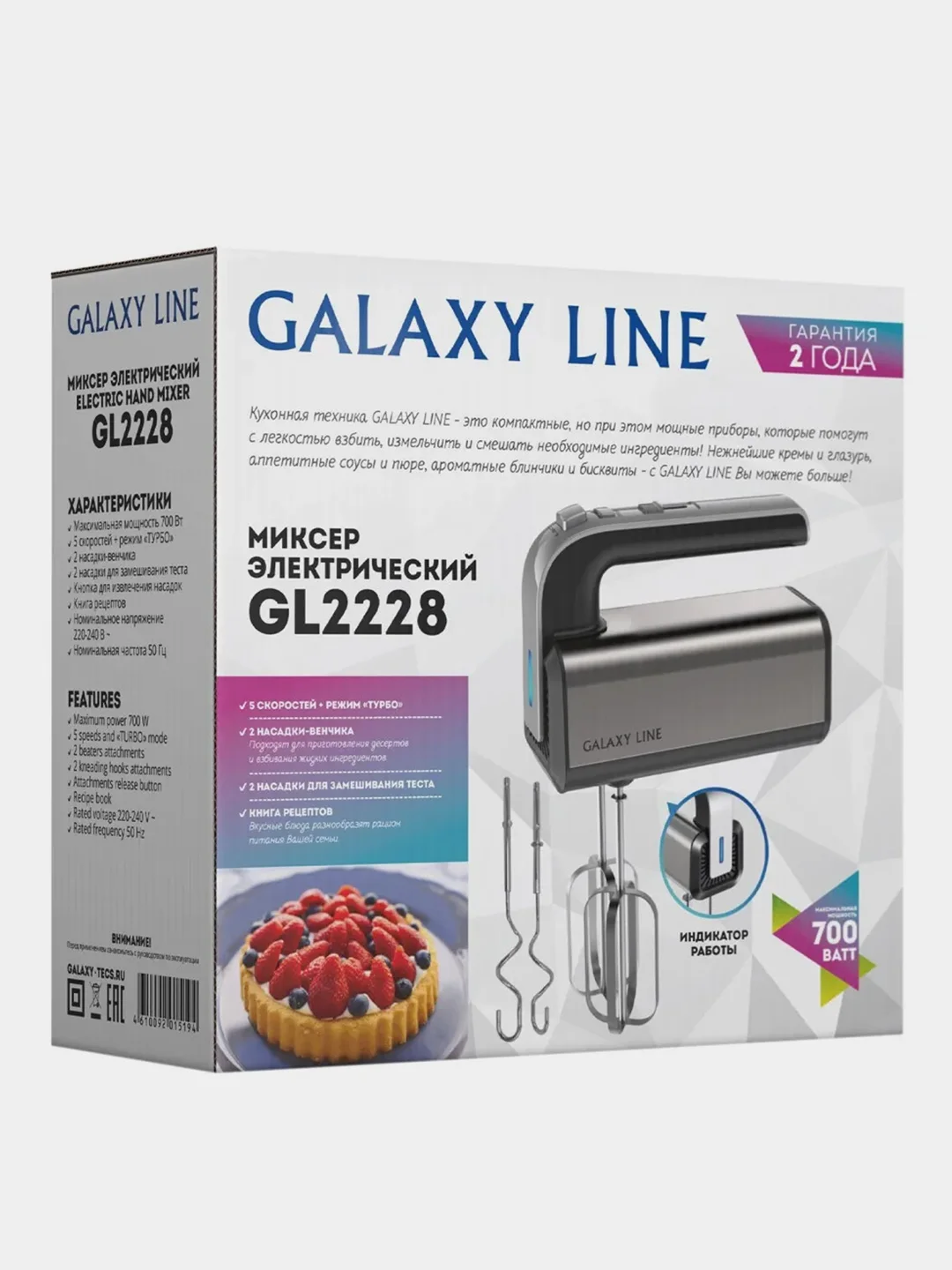 Миксер GALAXY LINE GL2228 700 Вт