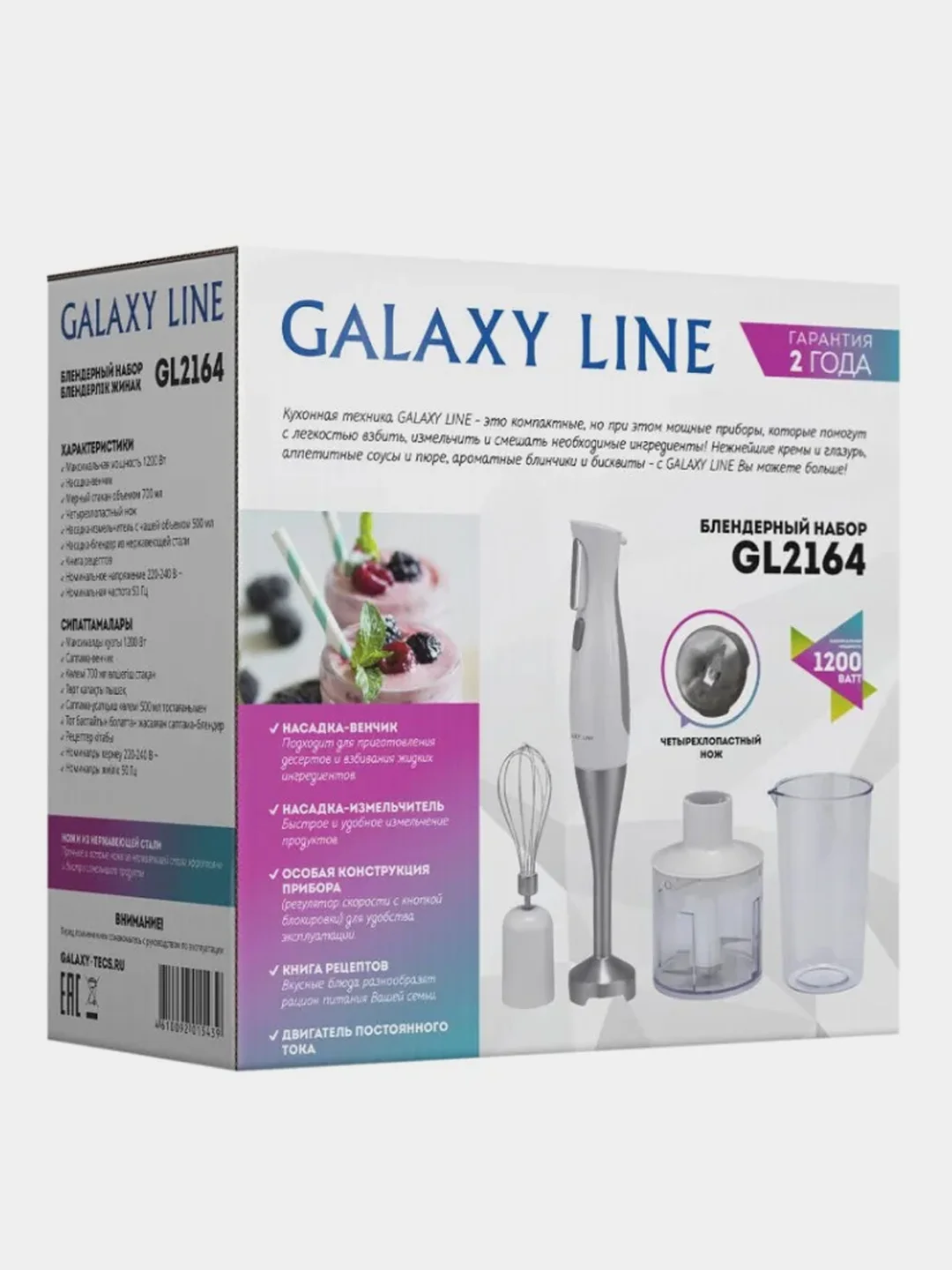Блендерный набор Galaxy Line GL2164, 1200Вт, DC мотор, белый