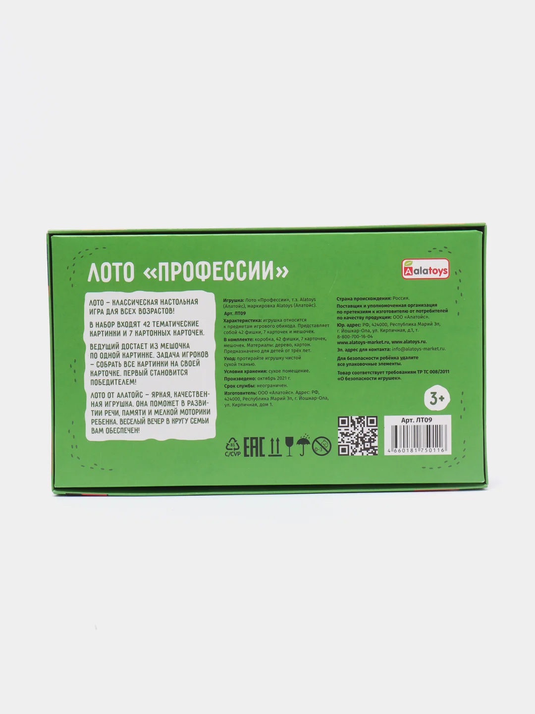 Настольная игра "Детское лото. Профессии"