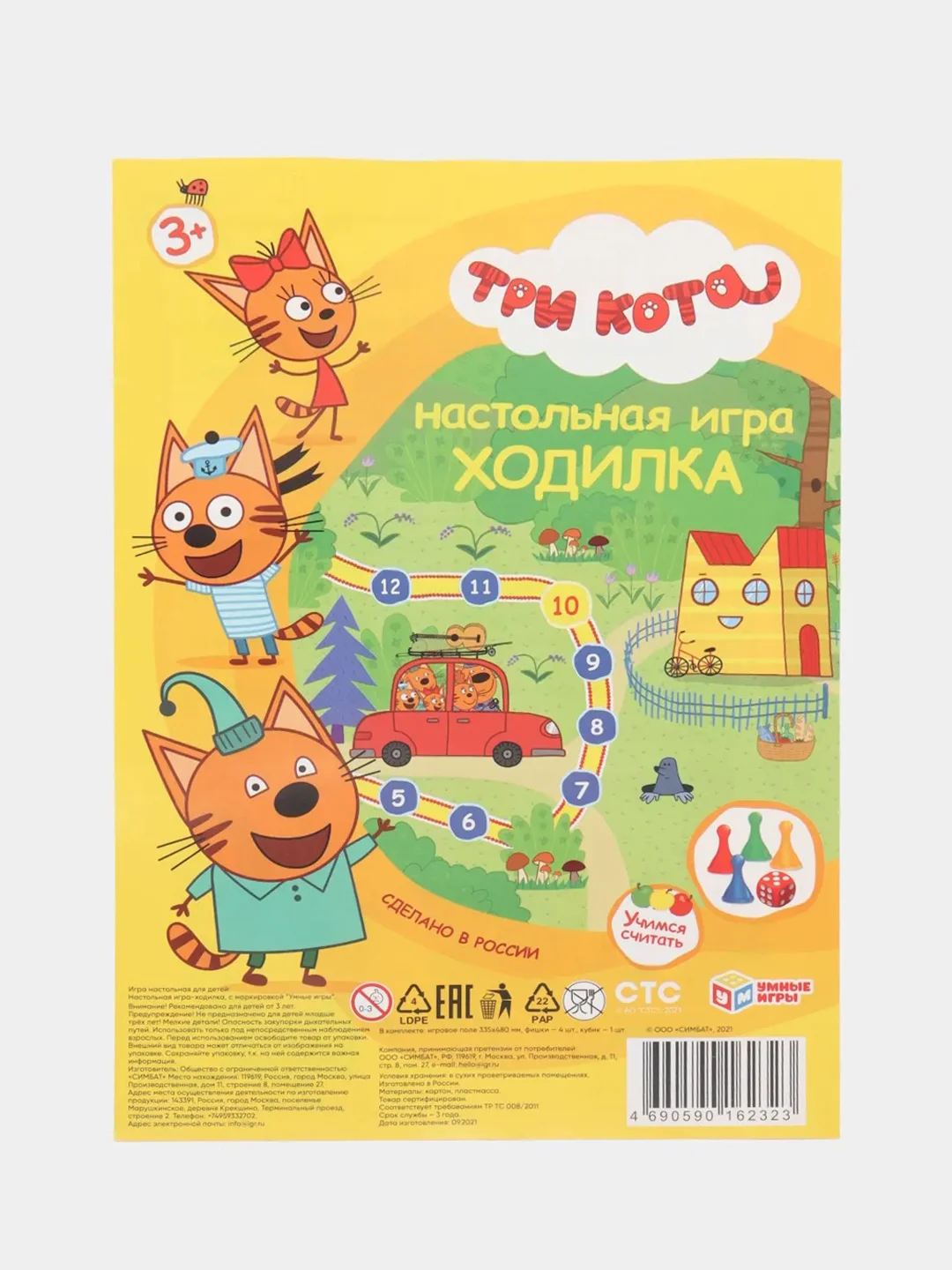 Детская настольная игра-ходилка "Три кота"