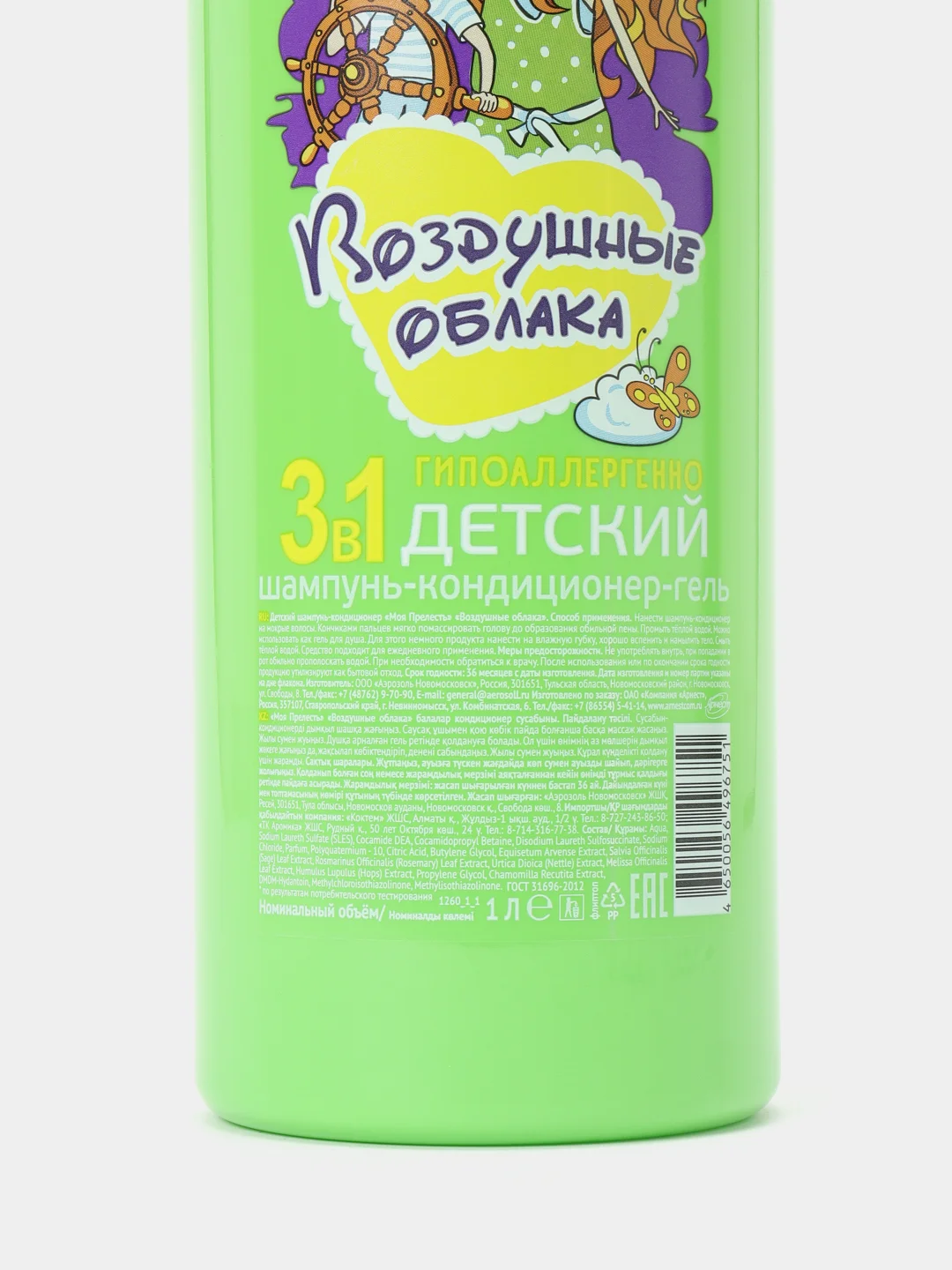 Детский шампунь 3в1 "Воздушные облака", 1л