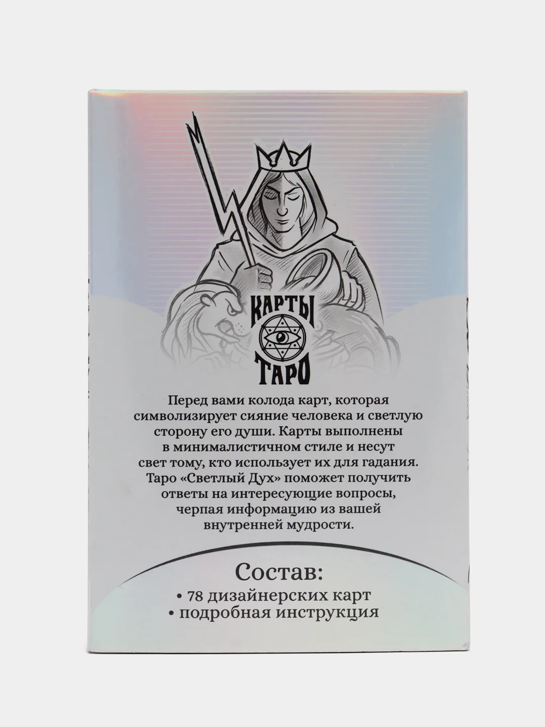 Карты Таро "Светлый Дух", 78 карт