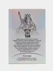 Карты Таро "Светлый Дух", 78 карт