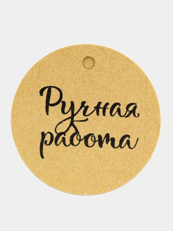 Бирка "handmade"