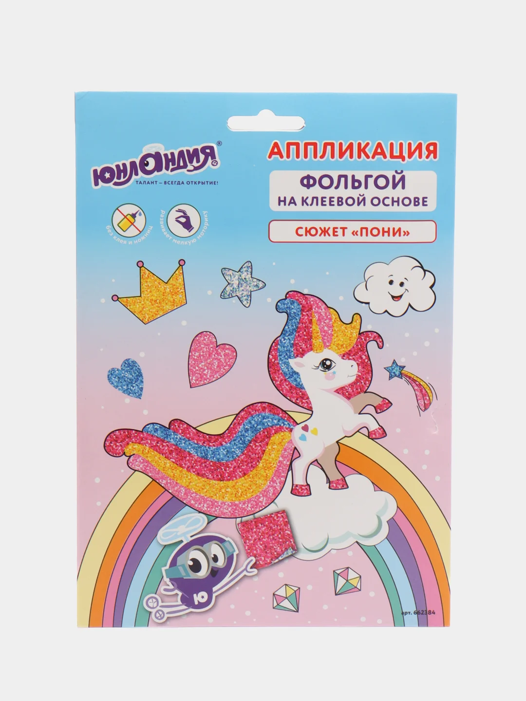 Набор для творчества "Аппликация из фольги", "Пони"20х15 см ЮНЛАНДИЯ