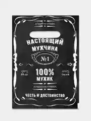 Хром набор пакетов "Мужчинам", 3 шт