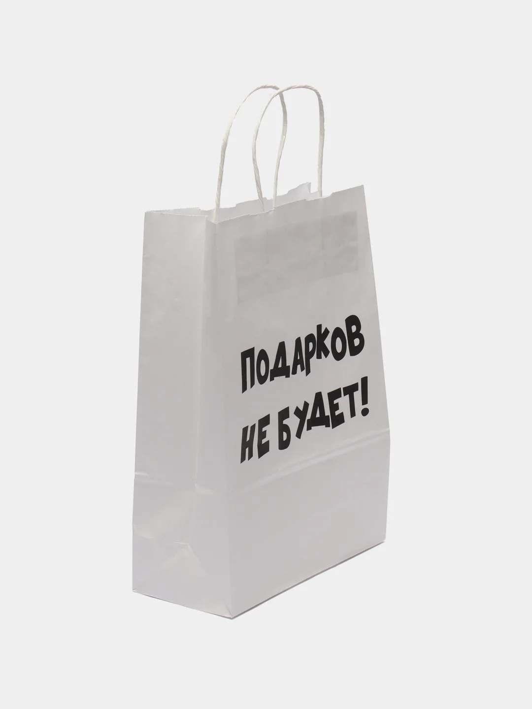 Пакет новогодний подарочный, с приколом, крафт