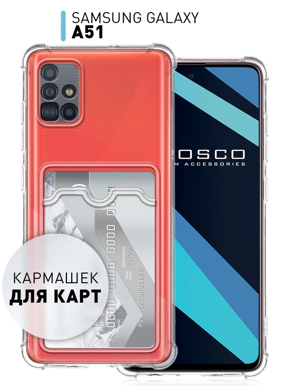 Чехол противоударный ROSCO для Samsung Galaxy A51, силиконовый, с карманом для карт