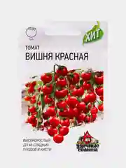 Семена Томат черри "Вишня красная" скороспелый, 0,1 г
