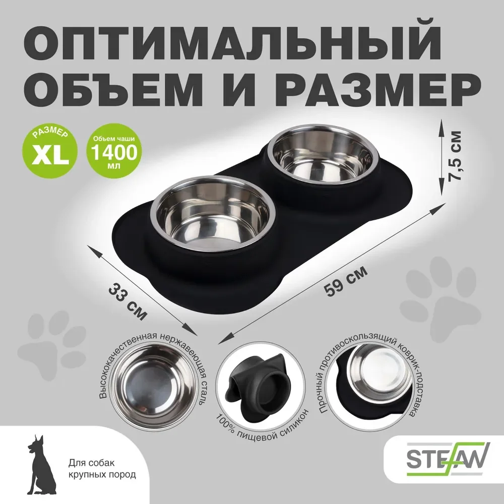 Черный миска для собак двойная с силиконовым основанием STEFAN, XL, 2х1400мл, черная, WF07009