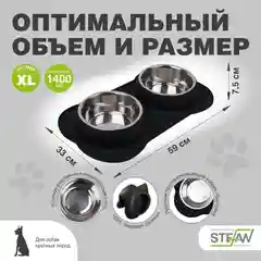 Черный миска для собак двойная с силиконовым основанием STEFAN, XL, 2х1400мл, черная, WF07009