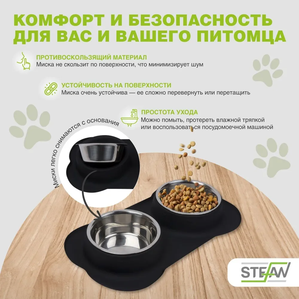 Черный миска для собак двойная с силиконовым основанием STEFAN, XL, 2х1400мл, черная, WF07009