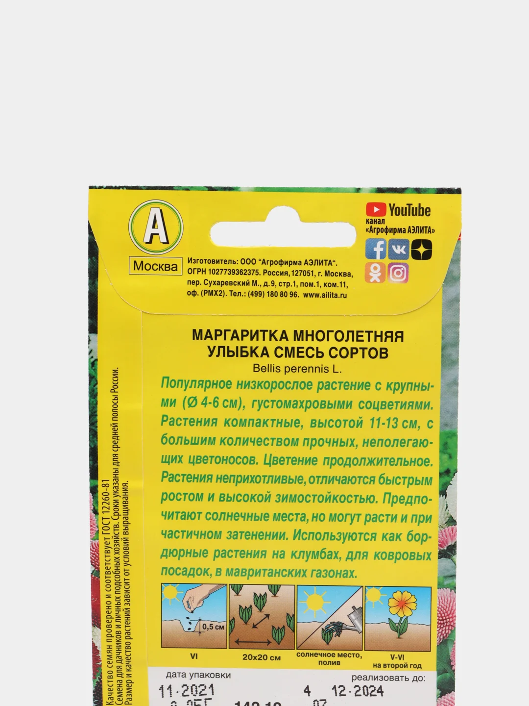 Семена Маргаритка многолетняя "Улыбка", смесь сортов