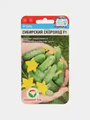 Семена огурца Сибирский сад "Сибирский скороход F1"