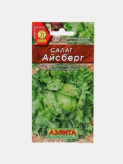 Салат кочанный Айсберг (семена)