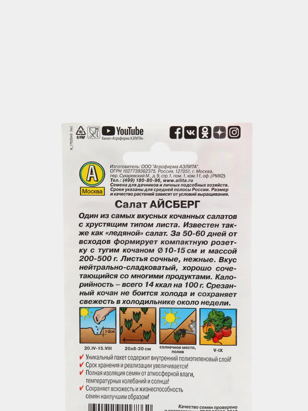 Салат кочанный Айсберг (семена)