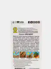 Салат кочанный Айсберг (семена)