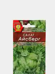 Салат кочанный Айсберг (семена)