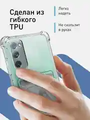 Чехол противоударный ROSCO для Samsung Galaxy S20 FE, силиконовый, с карманом для карт