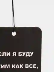 Марсала ароматизатор воздуха для авто, картонный