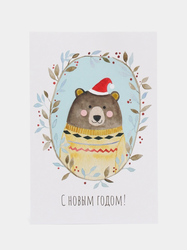 Открытка новогодняя "С Новым годом", с медведем