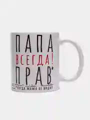 Алый кружка "Папе", 10 видов