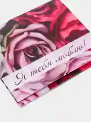 Мини-конверт "Я тебя люблю", 3 штуки