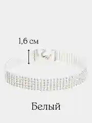 Бежевый чокер-колье со стразами, блестящий