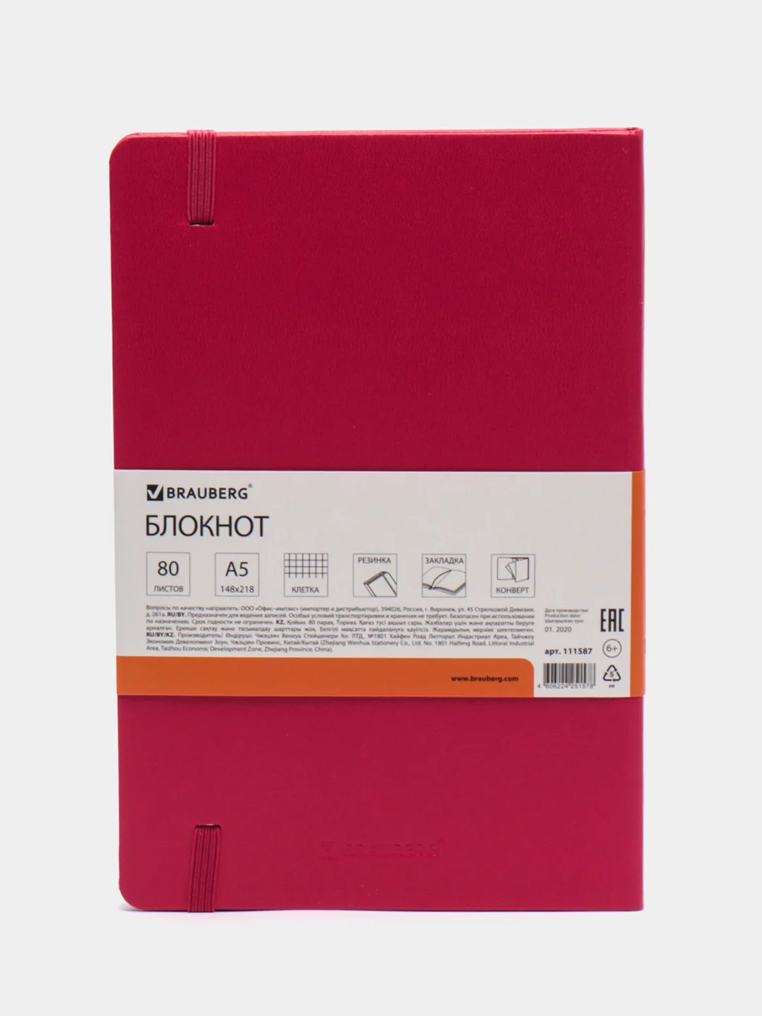 Фуксия блокнот в клетку с резинкой "Metropolis Special", А5, 80 л.,BRAUBERG