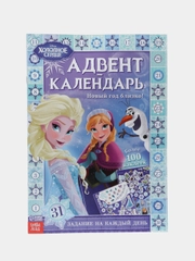 Адвент календарь "Книга с наклейками", 100+ наклеек
