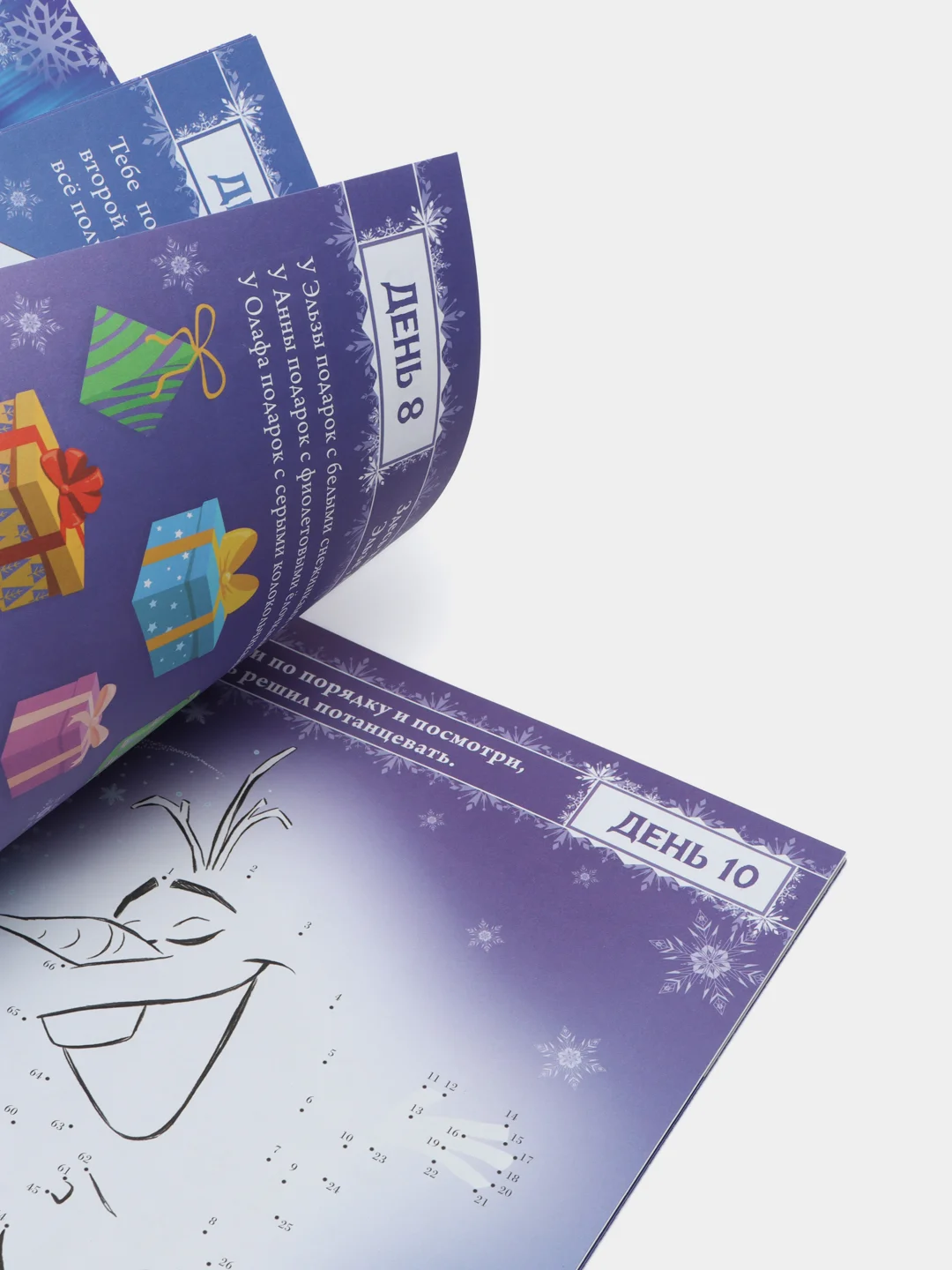Аметистовый адвент календарь "Книга с наклейками", 100+ наклеек