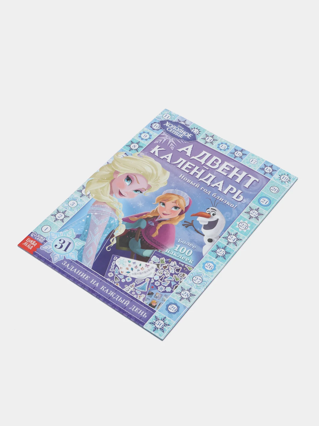 Аметистовый адвент календарь "Книга с наклейками", 100+ наклеек