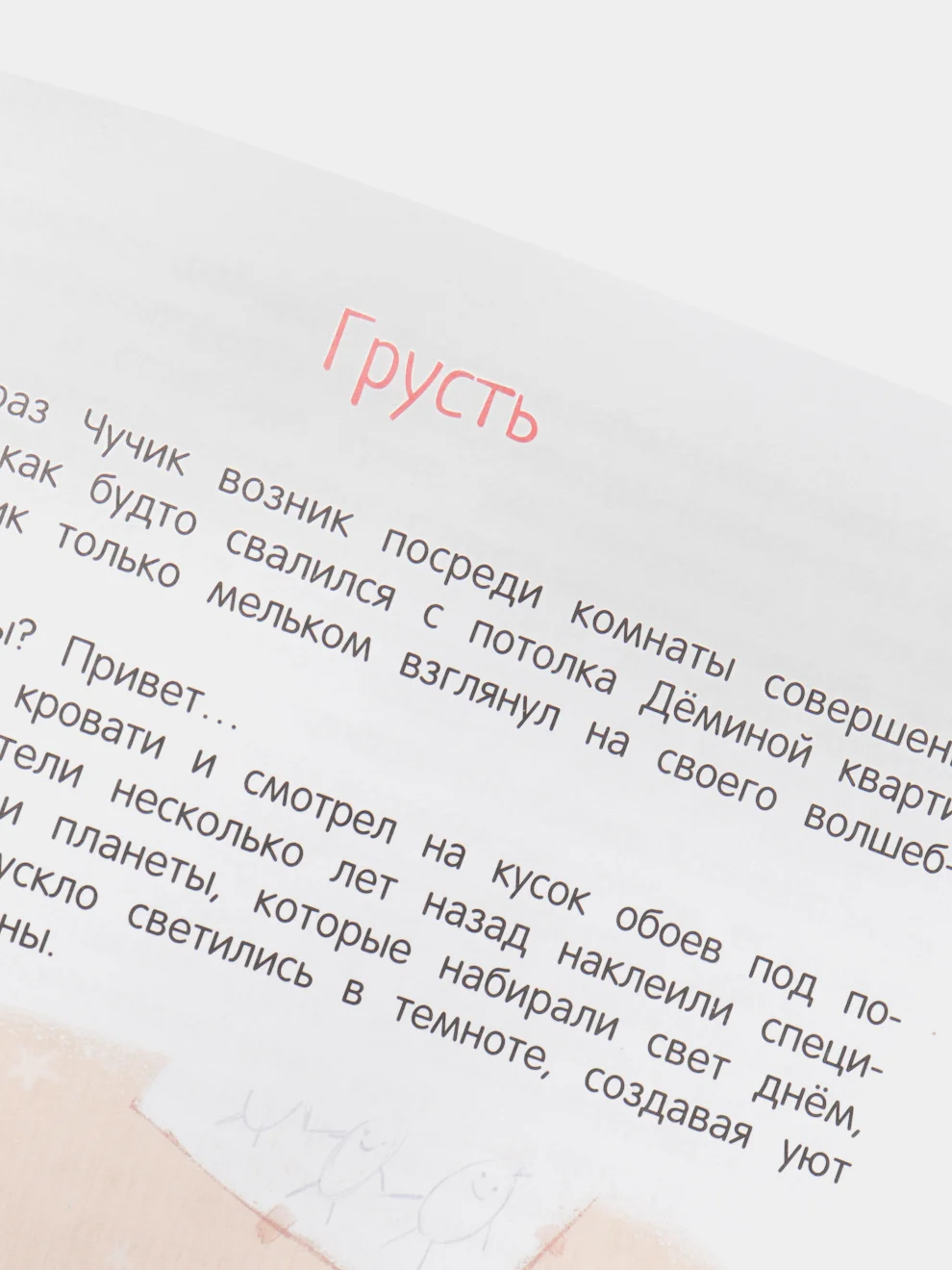 Сказки для высокочувствительных детей. Сказкотерапия. Эмоциональный интеллект, Тарасевич Л