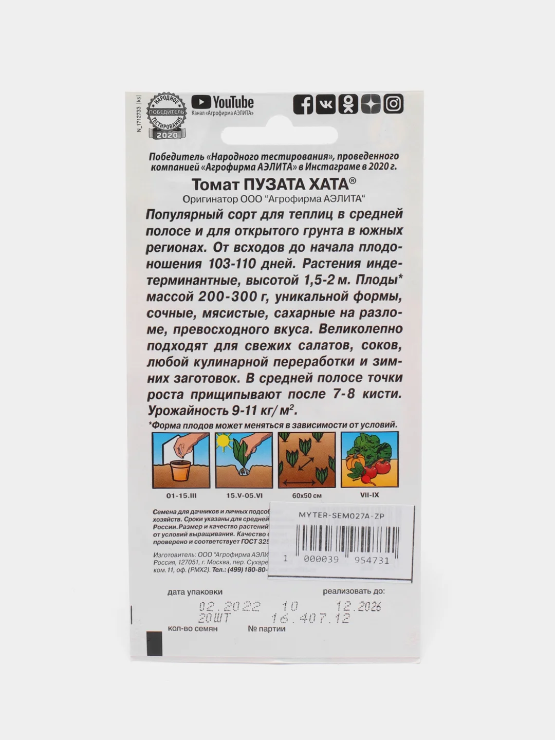 Томат Пузата хата, семена Аэлита, 20шт