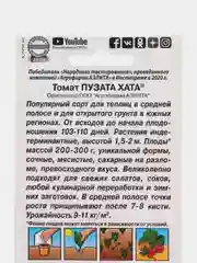 Томат Пузата хата, семена Аэлита, 20шт