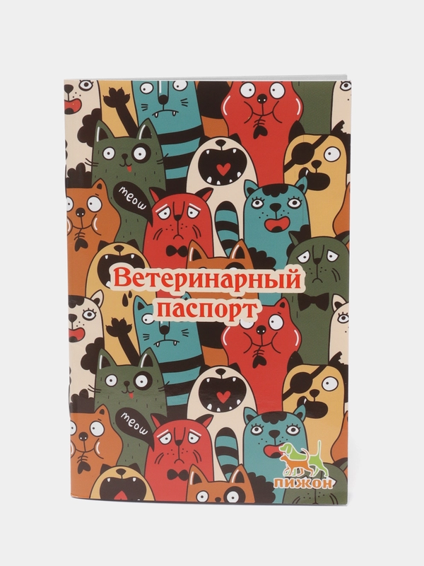 Международный ветеринарный паспорт универсальный "Коты"