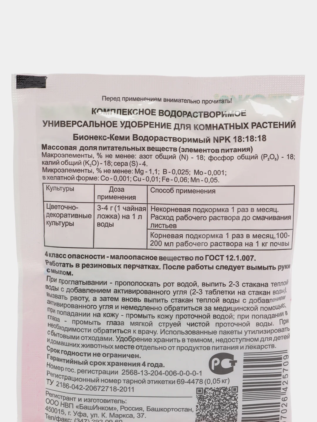 Удобрение универсальное для комнатных растений/цветов Бионекс-Кеми, порошок 50г