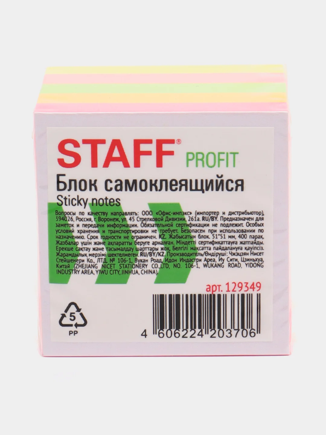 Блок самоклеящийся (стикеры) STAFF НЕОНОВЫЙ 51х51мм, 400 листов, 5 цветов, 129349