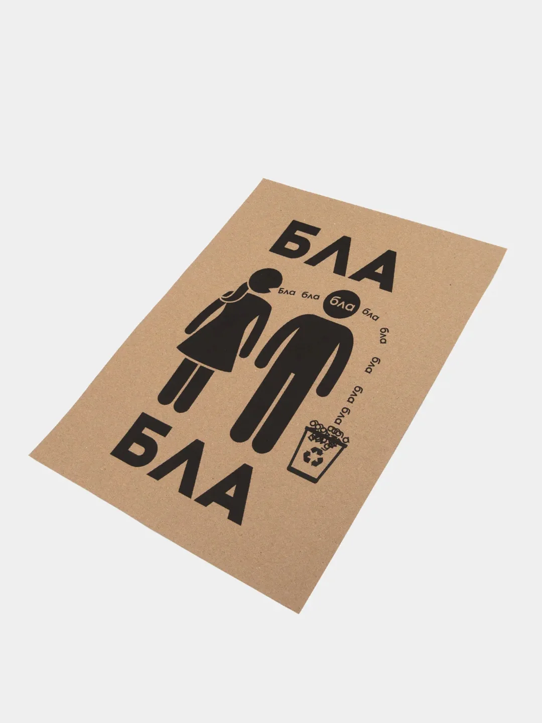 Постер на стену "Bla Bla Bla"
