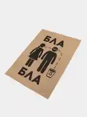 Постер на стену "Bla Bla Bla"