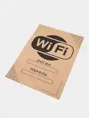 Плакат "WI-FI", крафт, А3