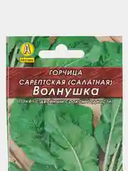 Зеленый семена Горчица салатная "Волнушка", 0,5 г