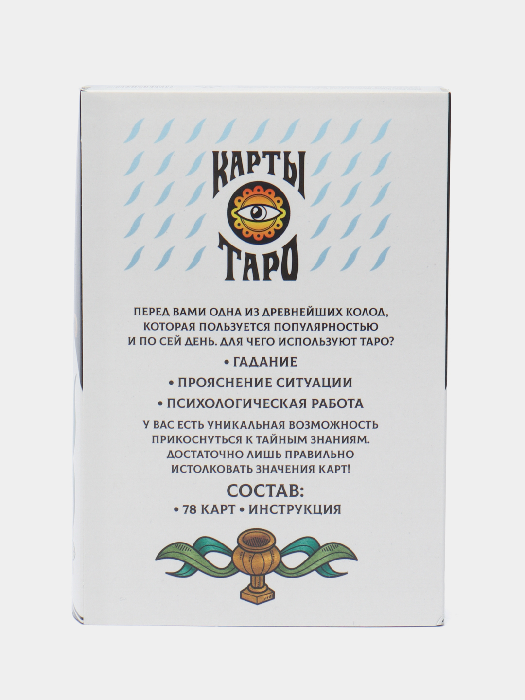 Карты Таро 