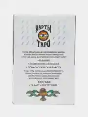Карты Таро "Марсельское", 78 карт
