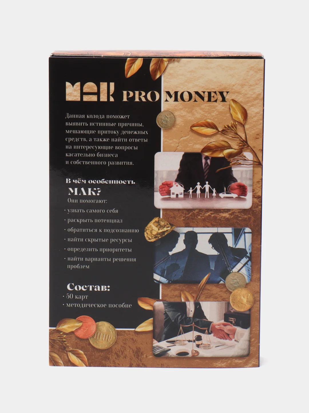 Метафорические ассоциативные карты МАК про деньги "PRO MONEY", 50 карт