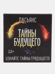 Пасьянс "Тайны будущего"