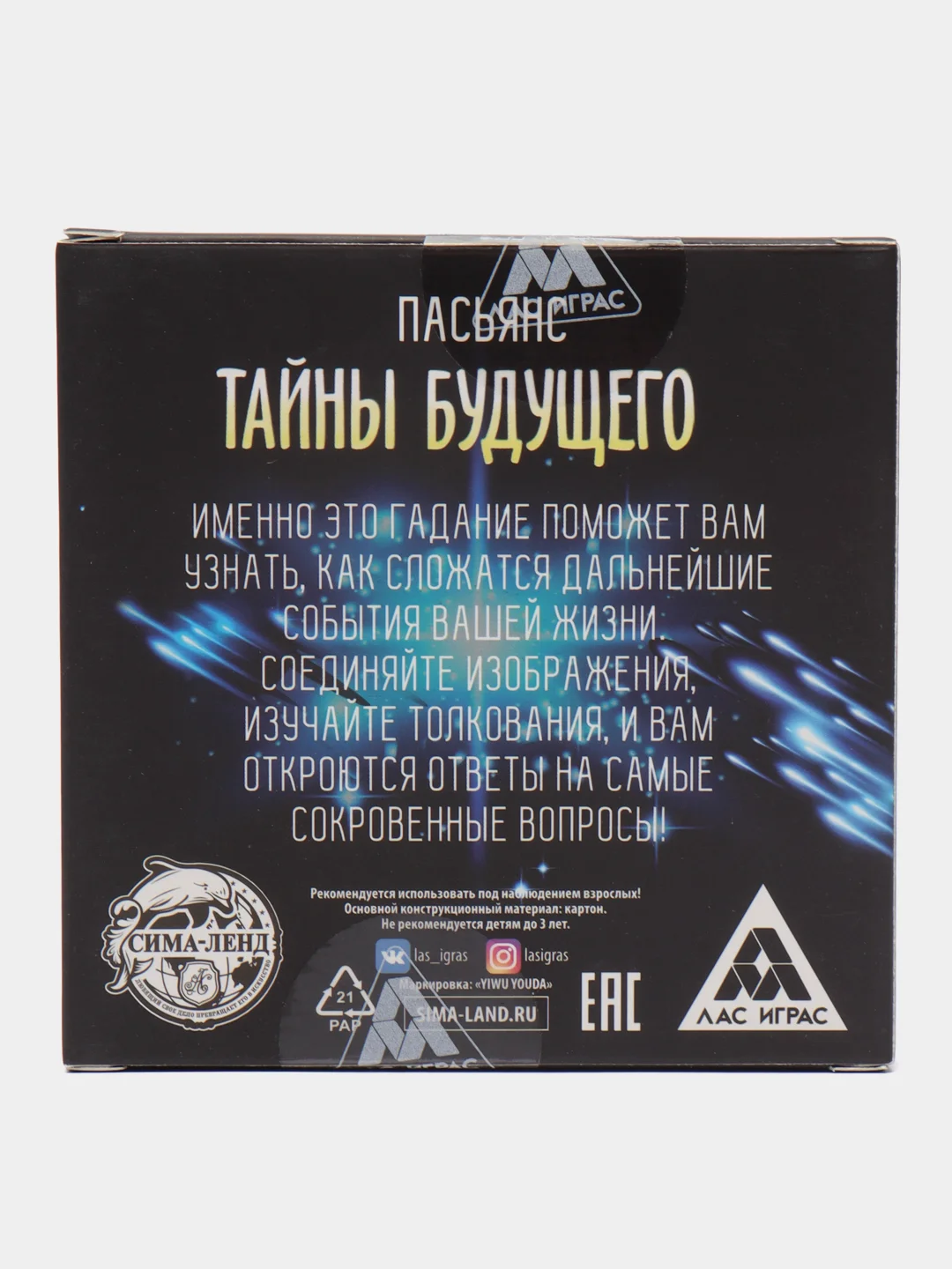 Пасьянс "Тайны будущего"
